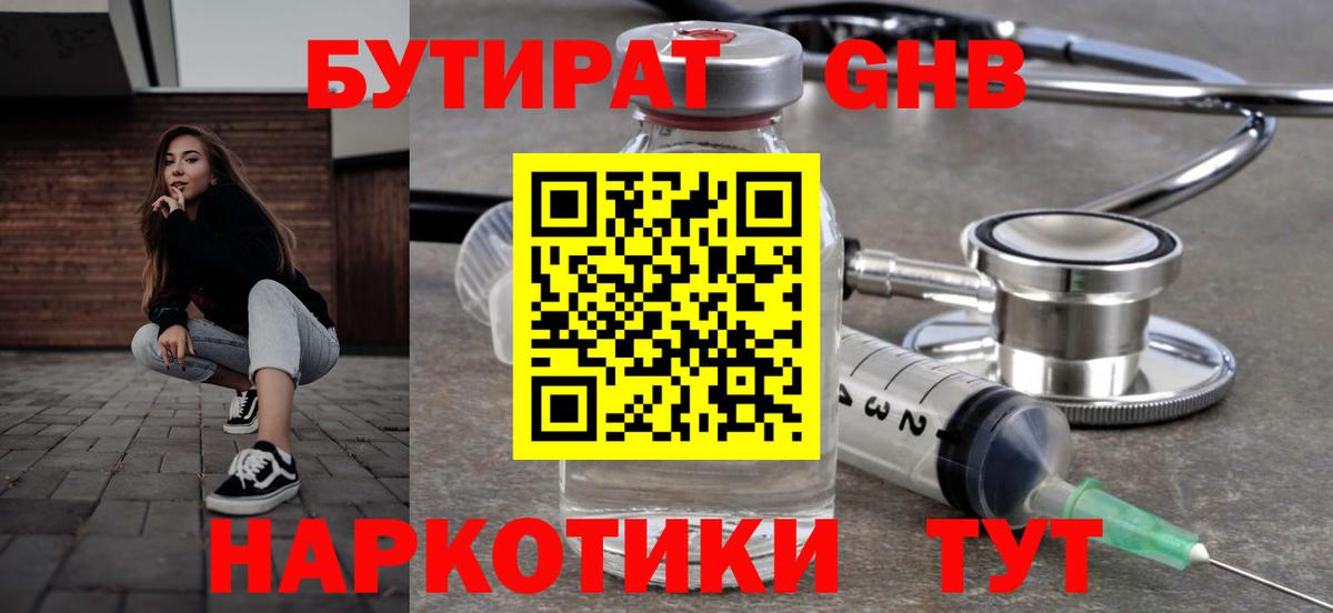 БУТИРАТ GHB  Вход с VPN  Кизляр 