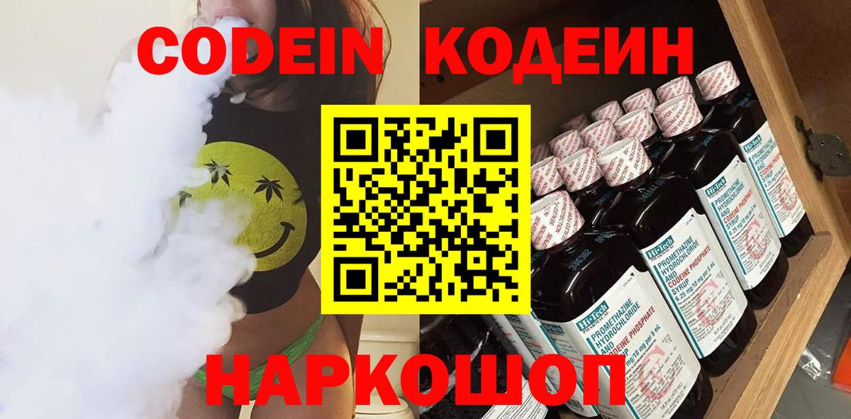Кодеин напиток Lean (лин)  Вход с VPN  Кизляр  Codein напиток Lean (лин) 