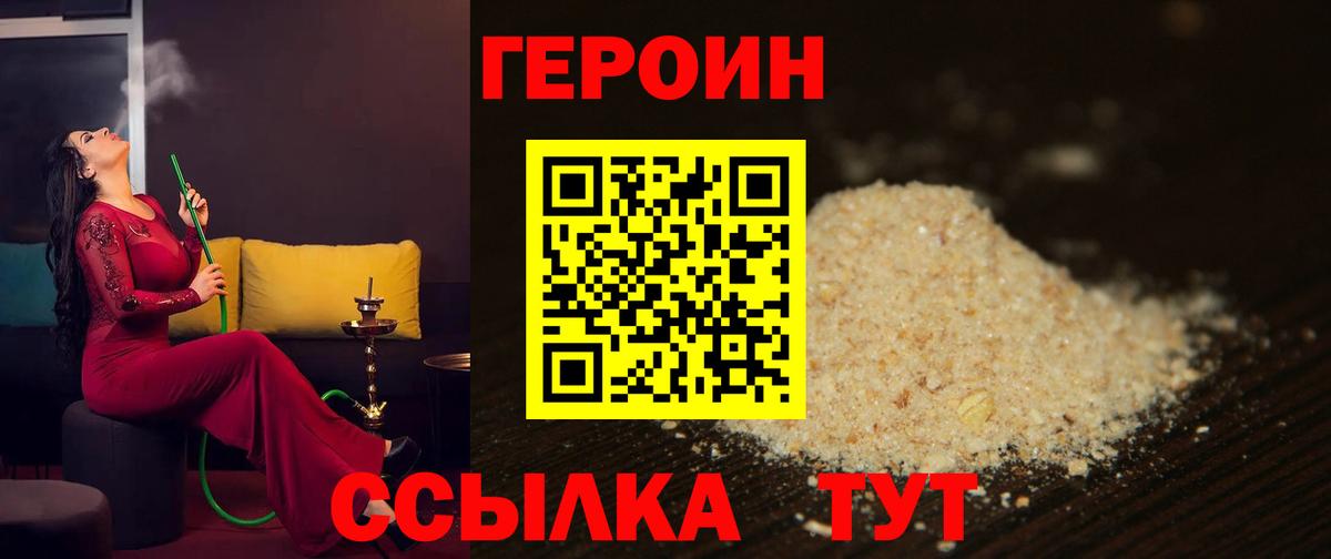 Героин Heroin  Вход с VPN  Кизляр 