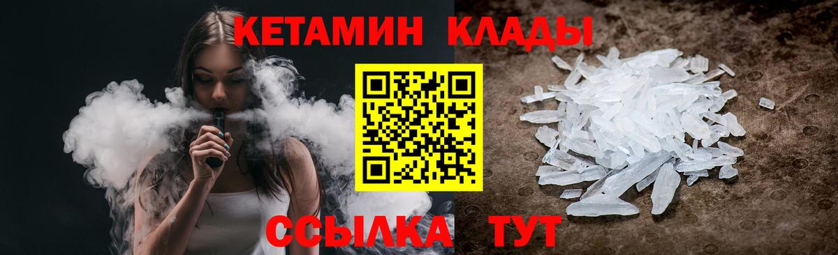 Кетамин ketamine  Вход с VPN  Кизляр 
