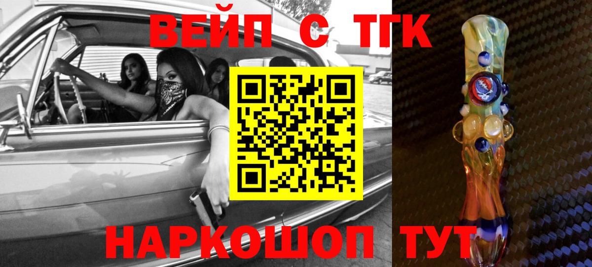 Дистиллят ТГК вейп с тгк  Дистиллят ТГК вейп с тгк  Вход с VPN  наркотики  Кизляр 